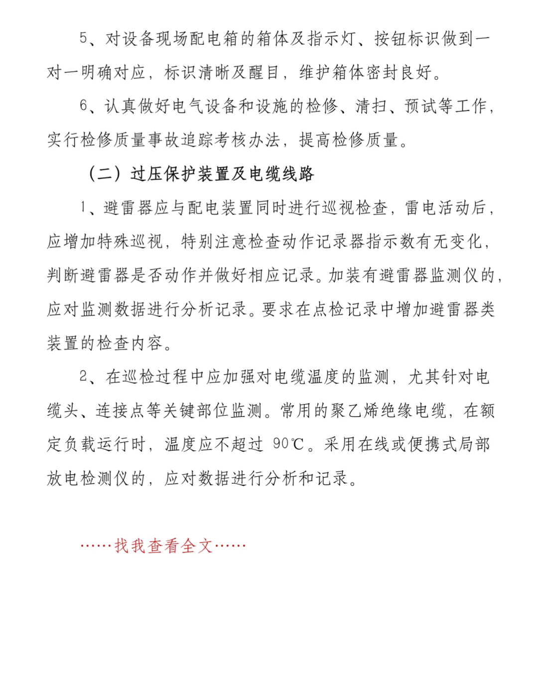 关于电气专项检查的通知