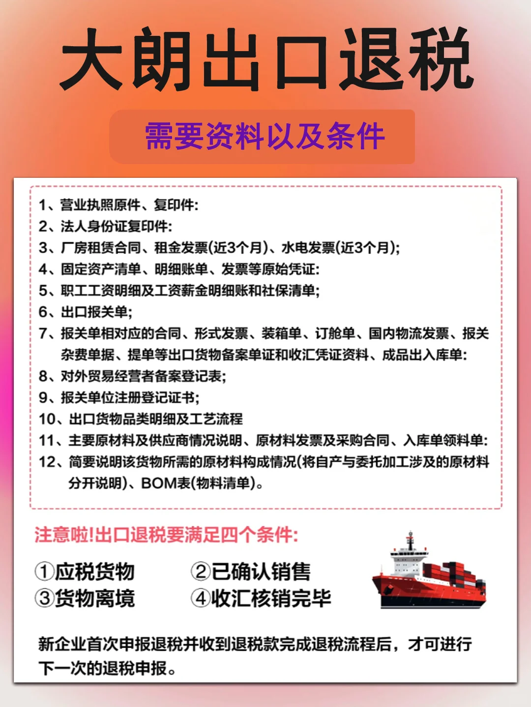 大朗出口退税必备指南，错过血亏！