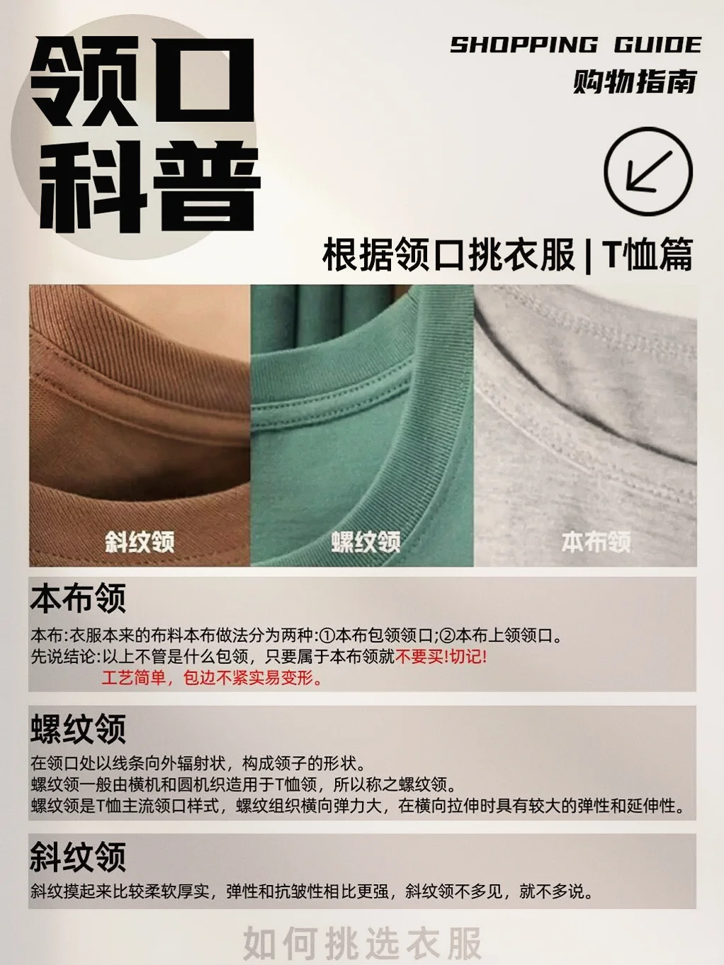 服装版型科普！怪不得衣服显得廉价没型?