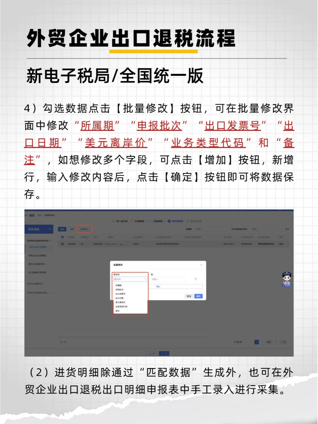 【全国统一】新电局出口退税申报流程（五）