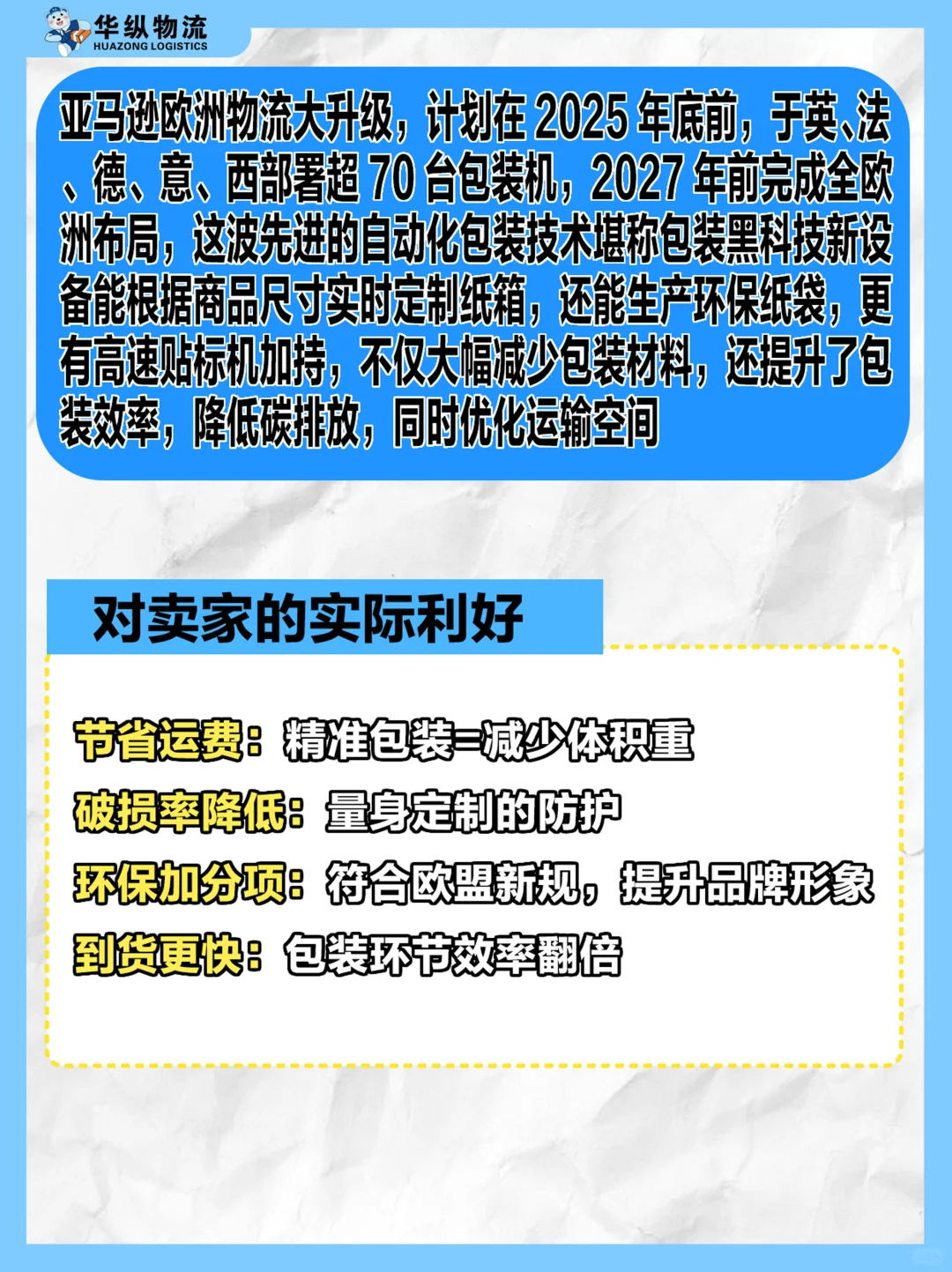 亚马逊包装黑科技❗卖家成本直降