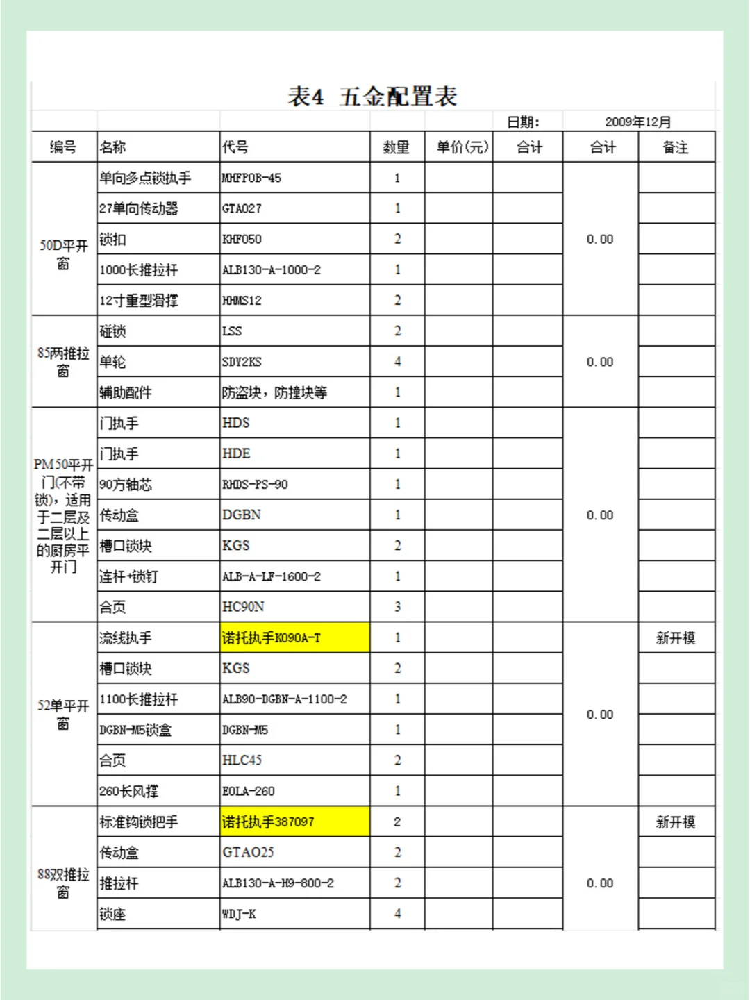 门窗报价格式表