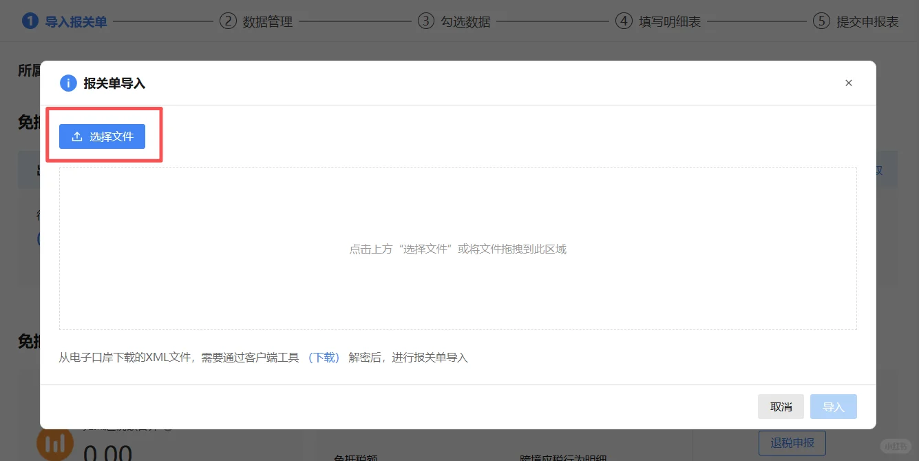 新电局生产企业出口退税申报全流程详解