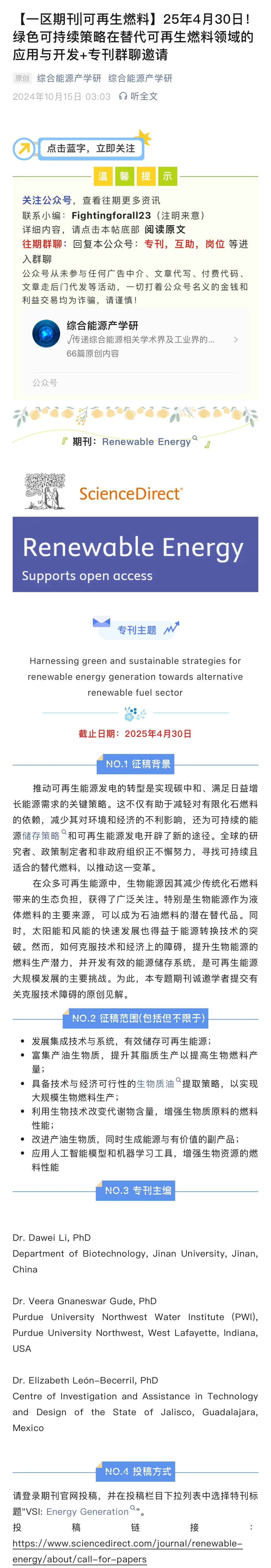 一区能源，可再生燃料