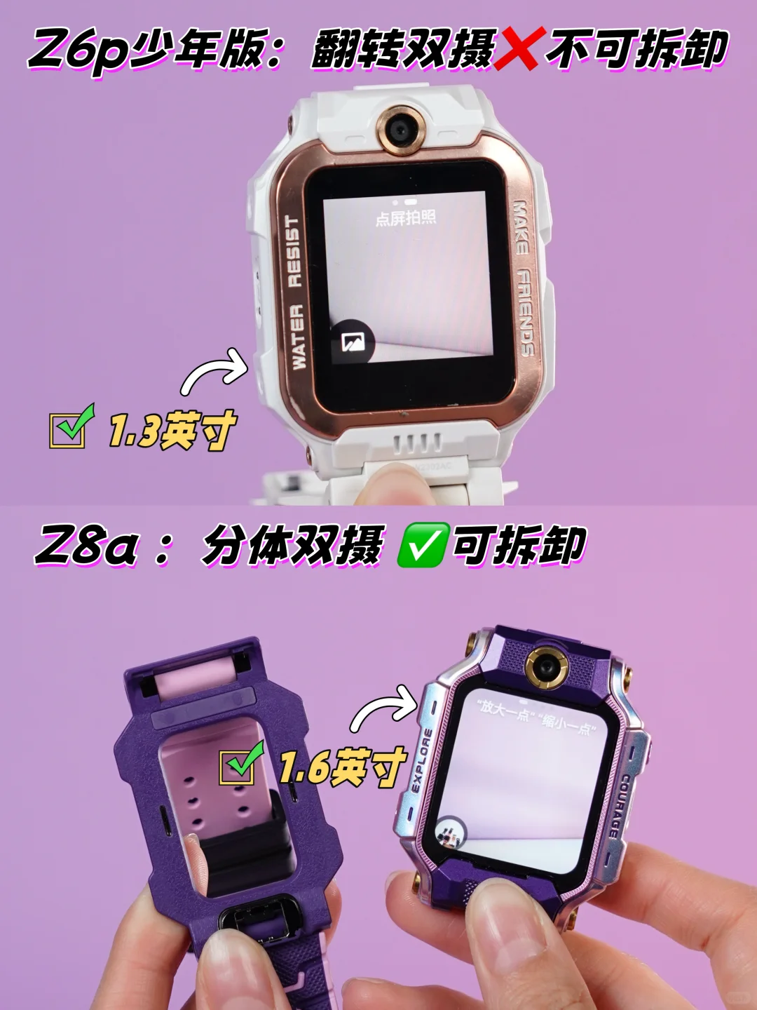 小天才Z6vs Z8A怎么选?看完不花冤枉钱