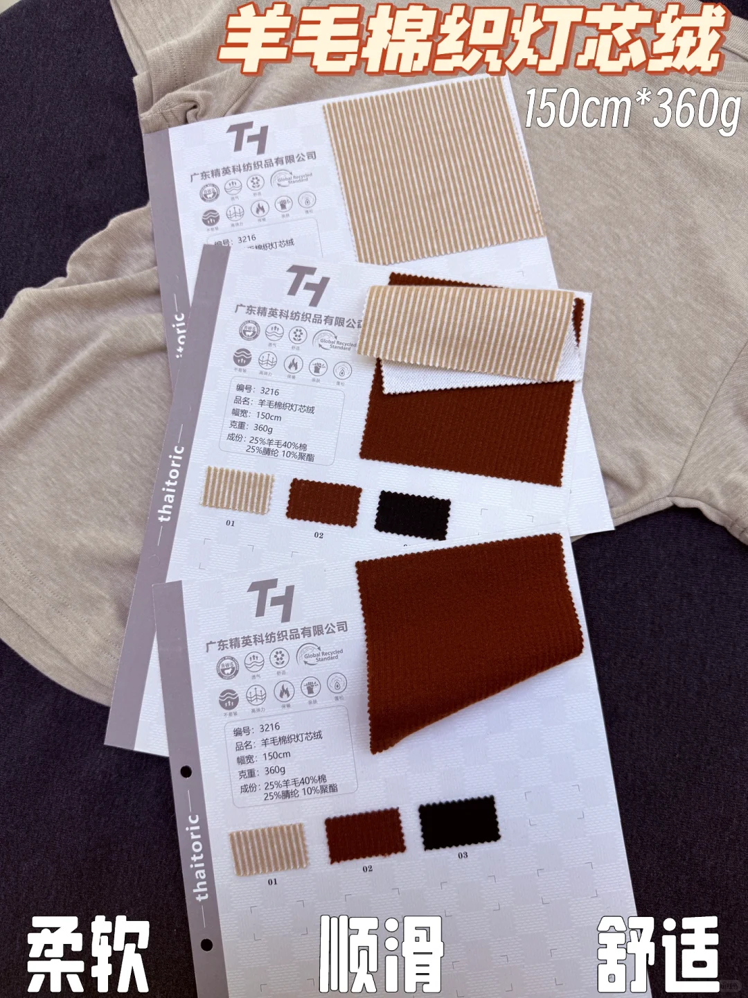秋冬新款、羊毛面料、灯芯绒面料