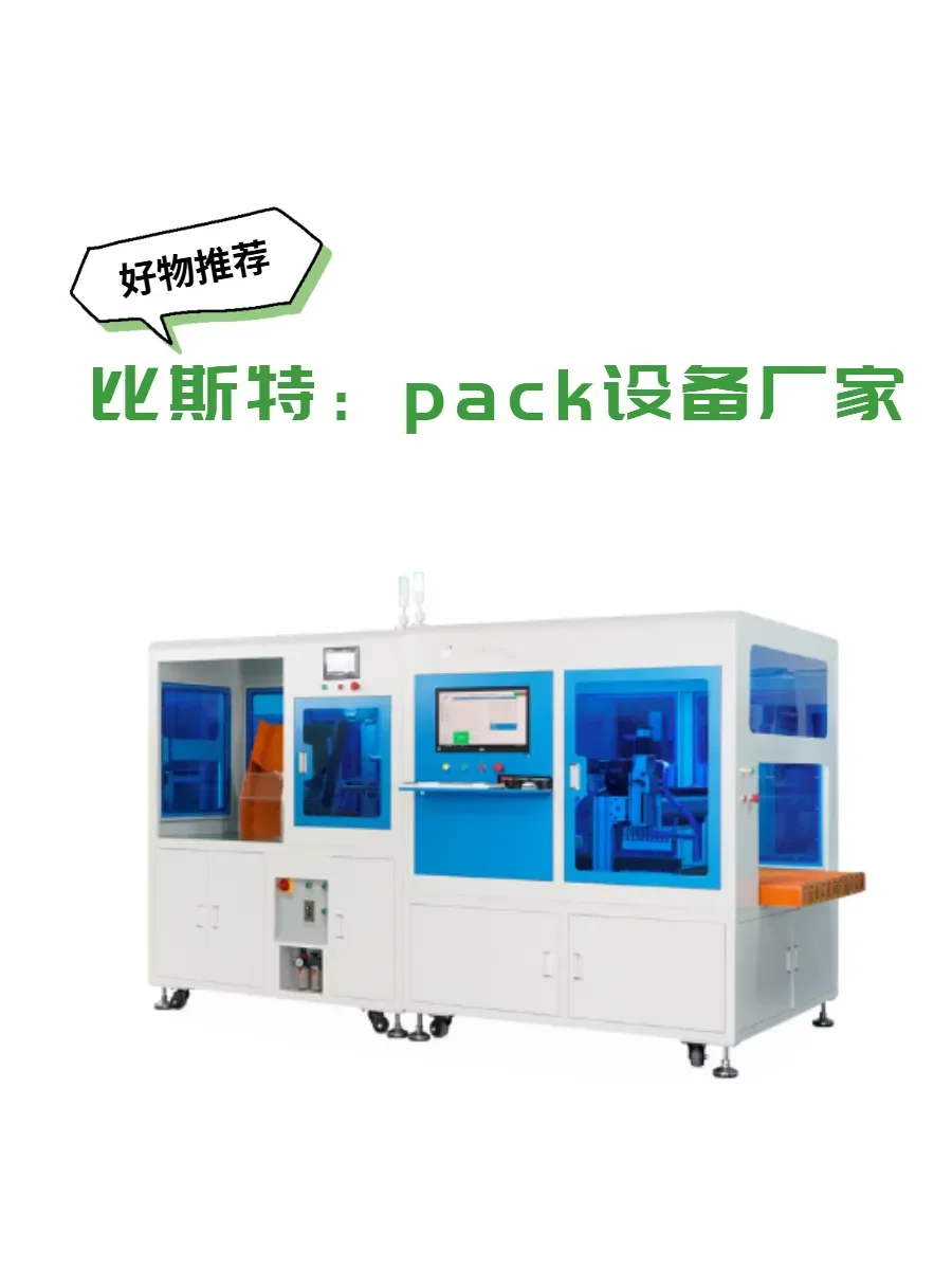 找自动化设备愁坏了？看这里