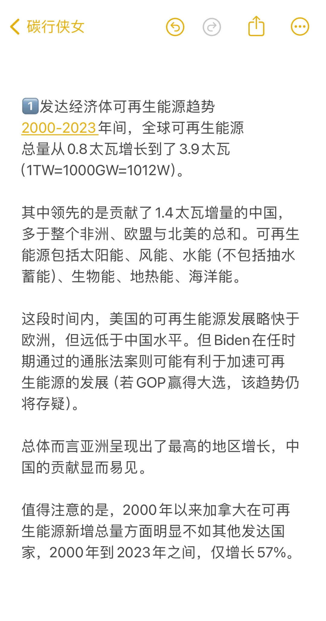数据分享: 2000—2023年可再生能源总量变化