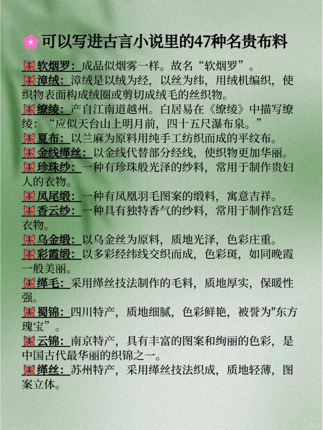 ??可以写进古言小说里的47种名贵布料