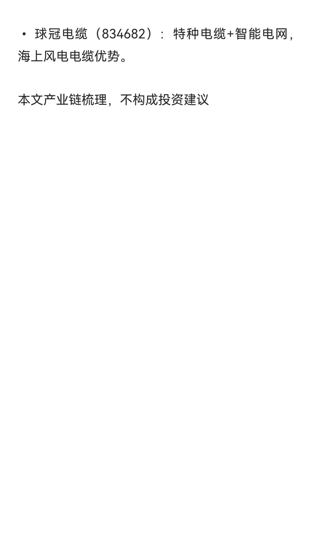 电力板块产业链梳理