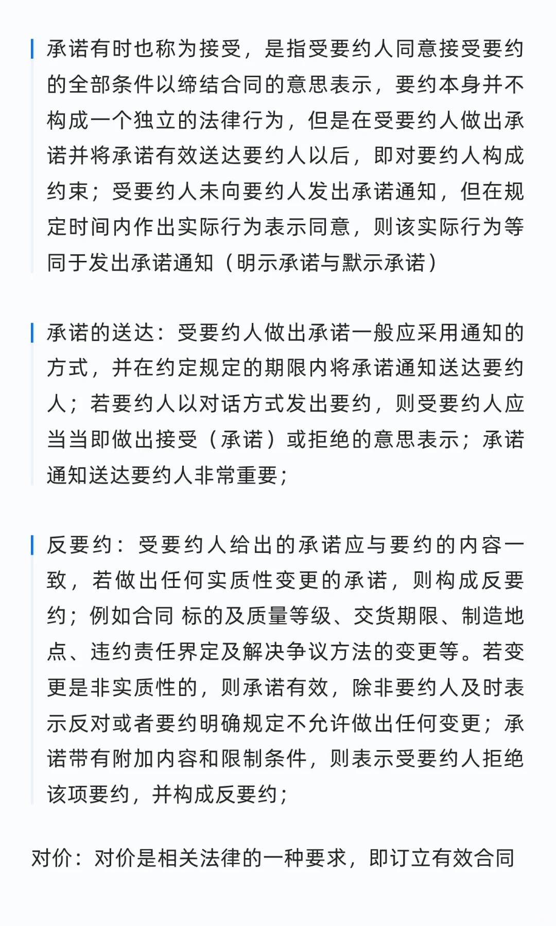 合同的订立过程详细攻略