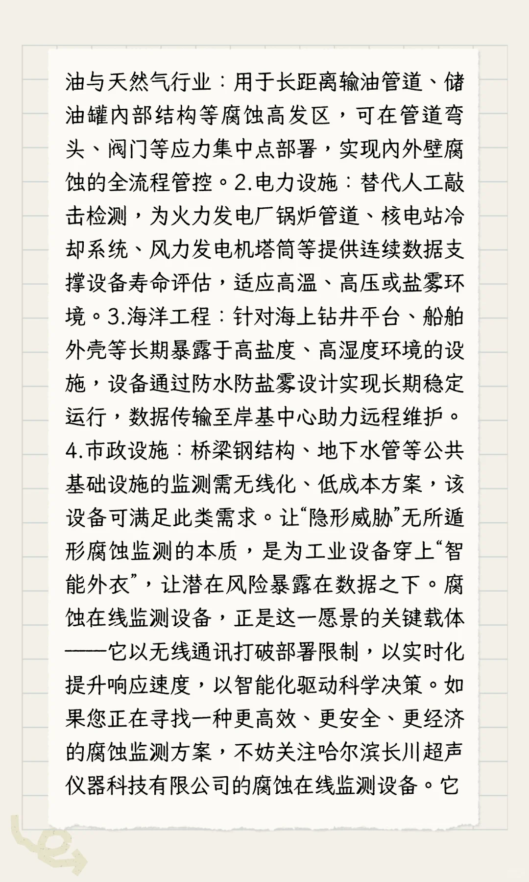 守护工业命脉：腐蚀在线监测设备的革新力量