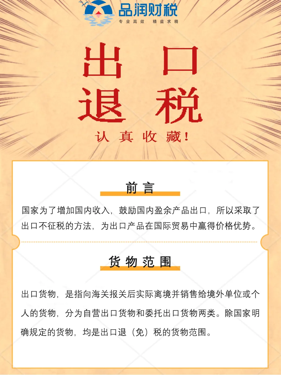 收藏了!出口退税那些事