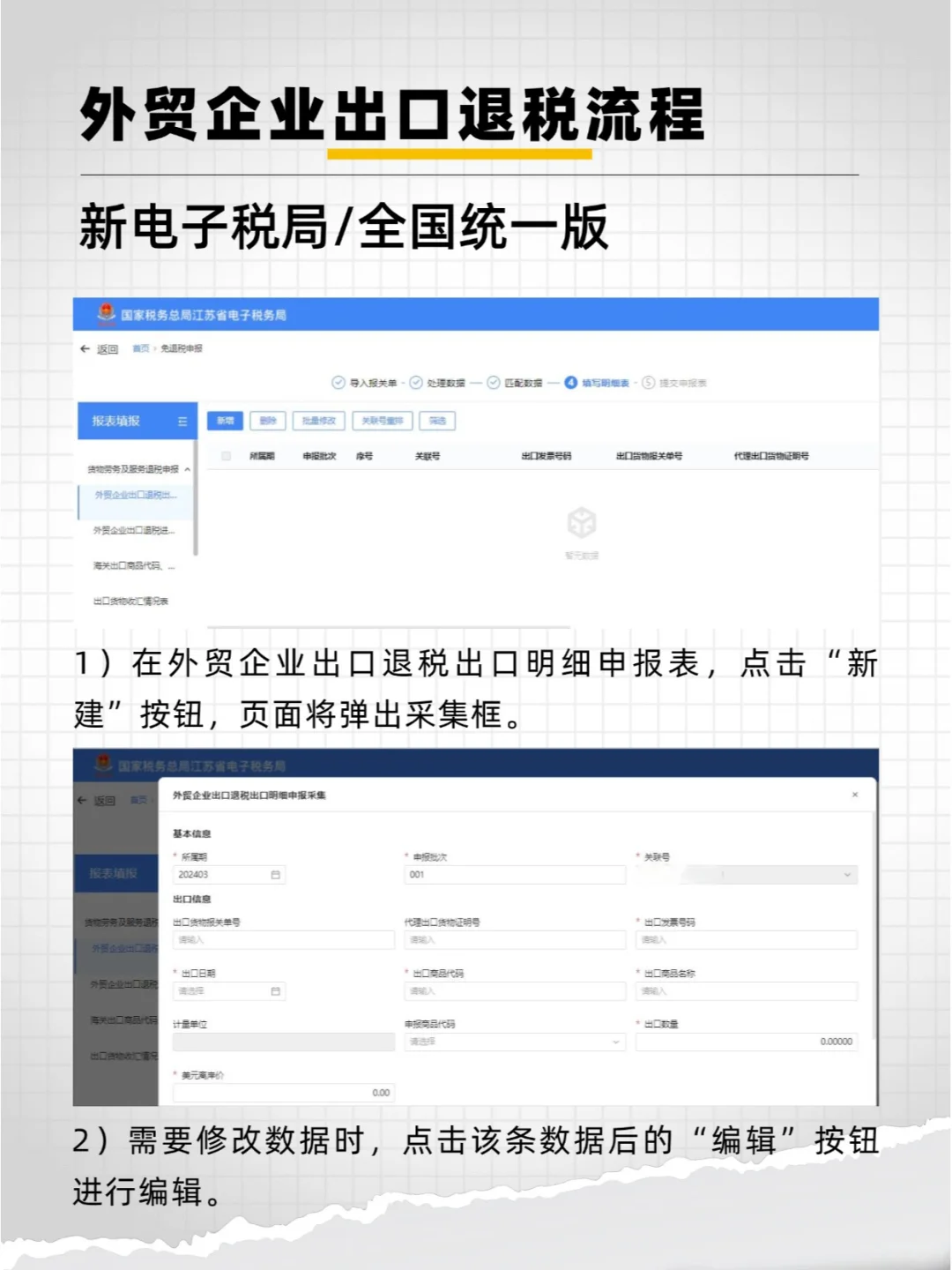 【全国统一】新电局出口退税申报流程（五）