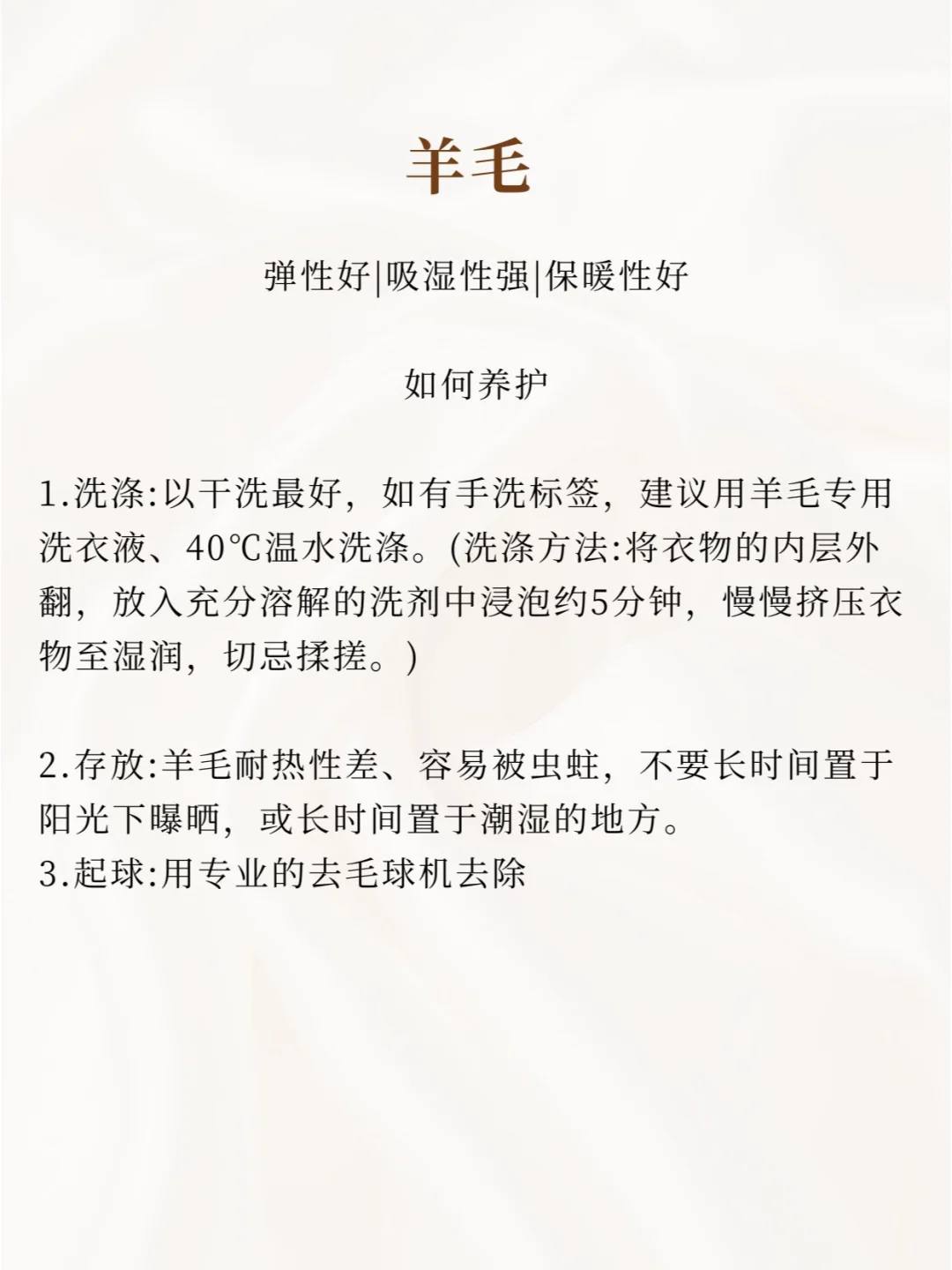 秋冬常见服装面料及其养护