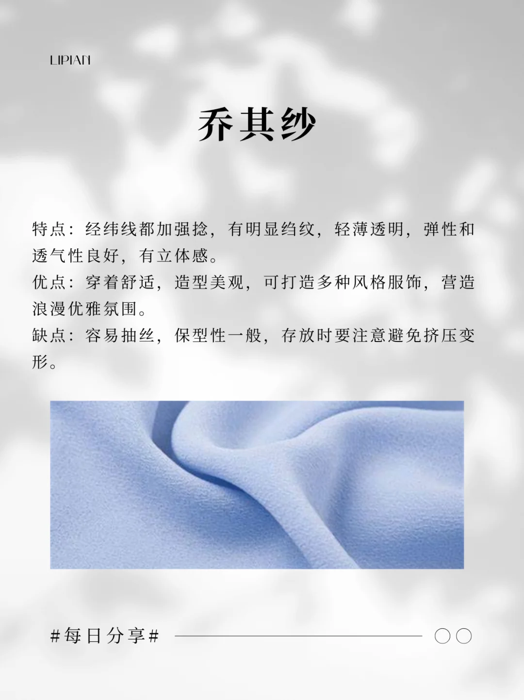 每天认识一款面料--丝