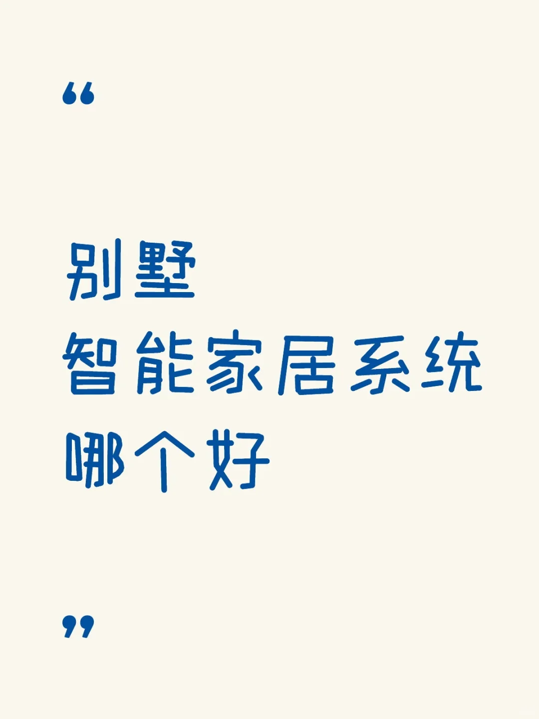 看这篇就够了,KNX豪宅标配就是它!