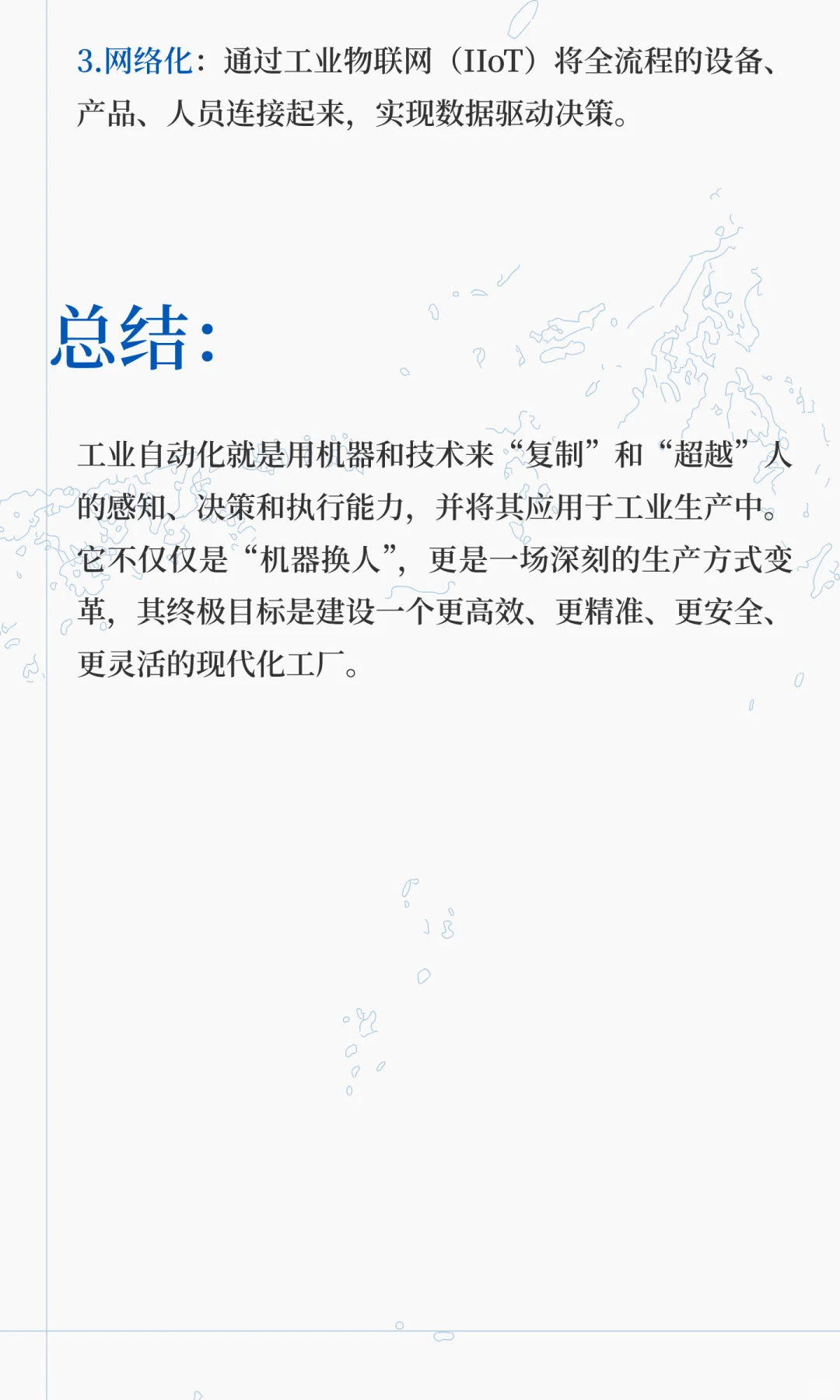 什么是工业自动化？