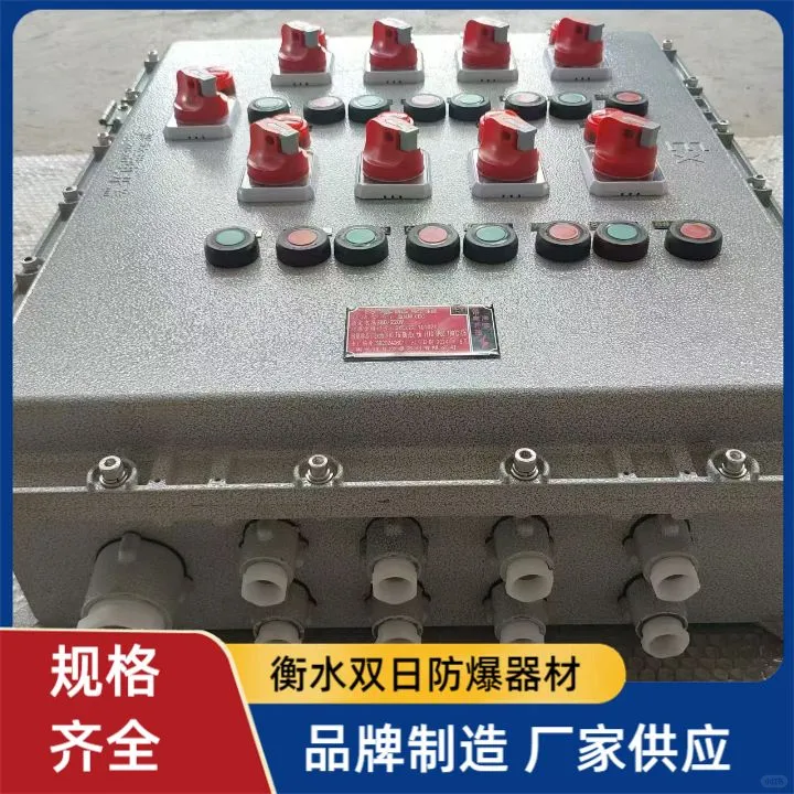 工业防爆配电箱