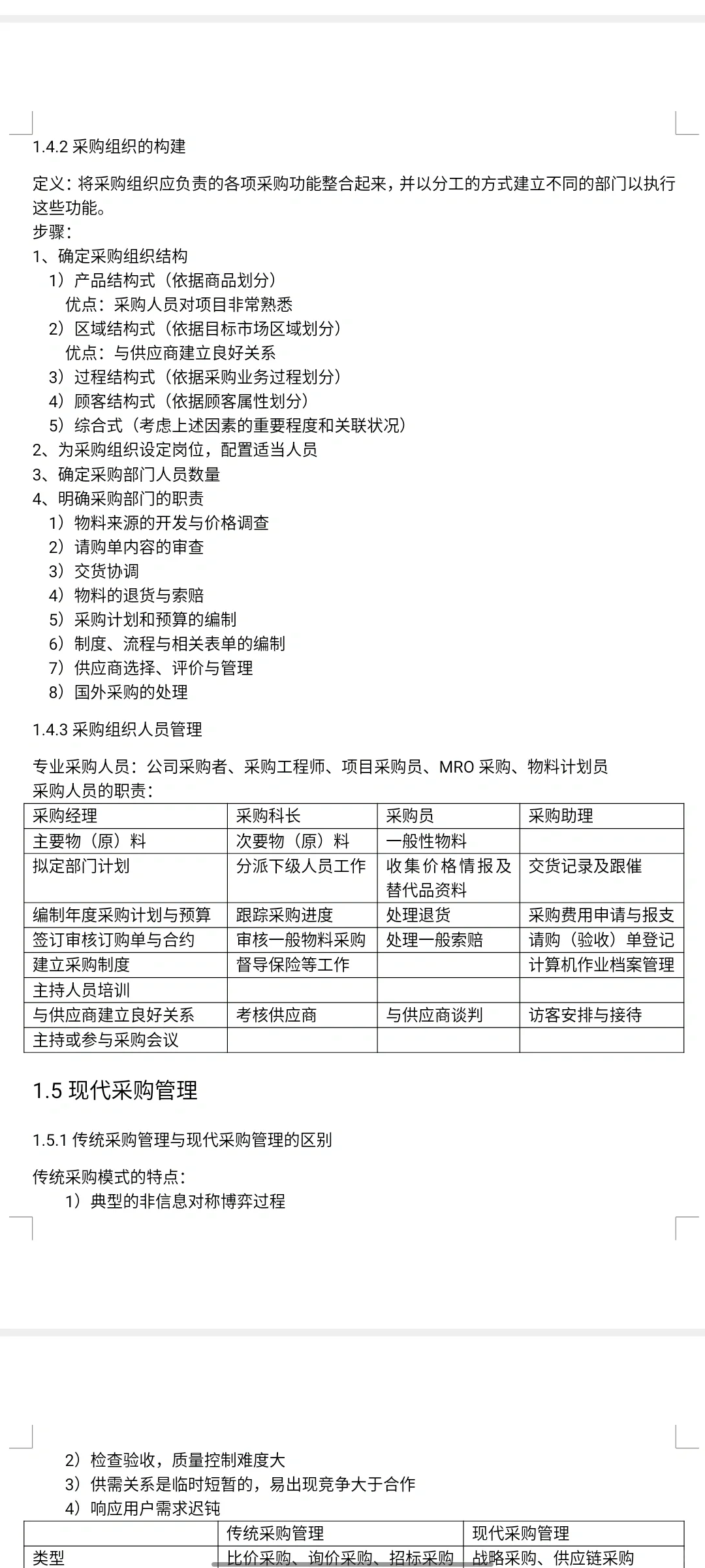 采购管理期末复习第一章