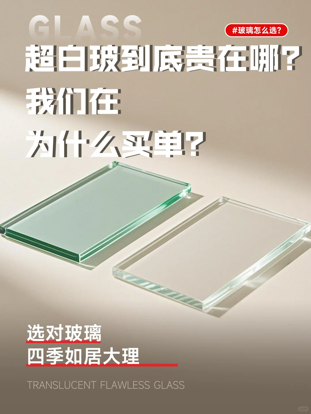 良心科普?听业内人说超白玻到底贵在哪