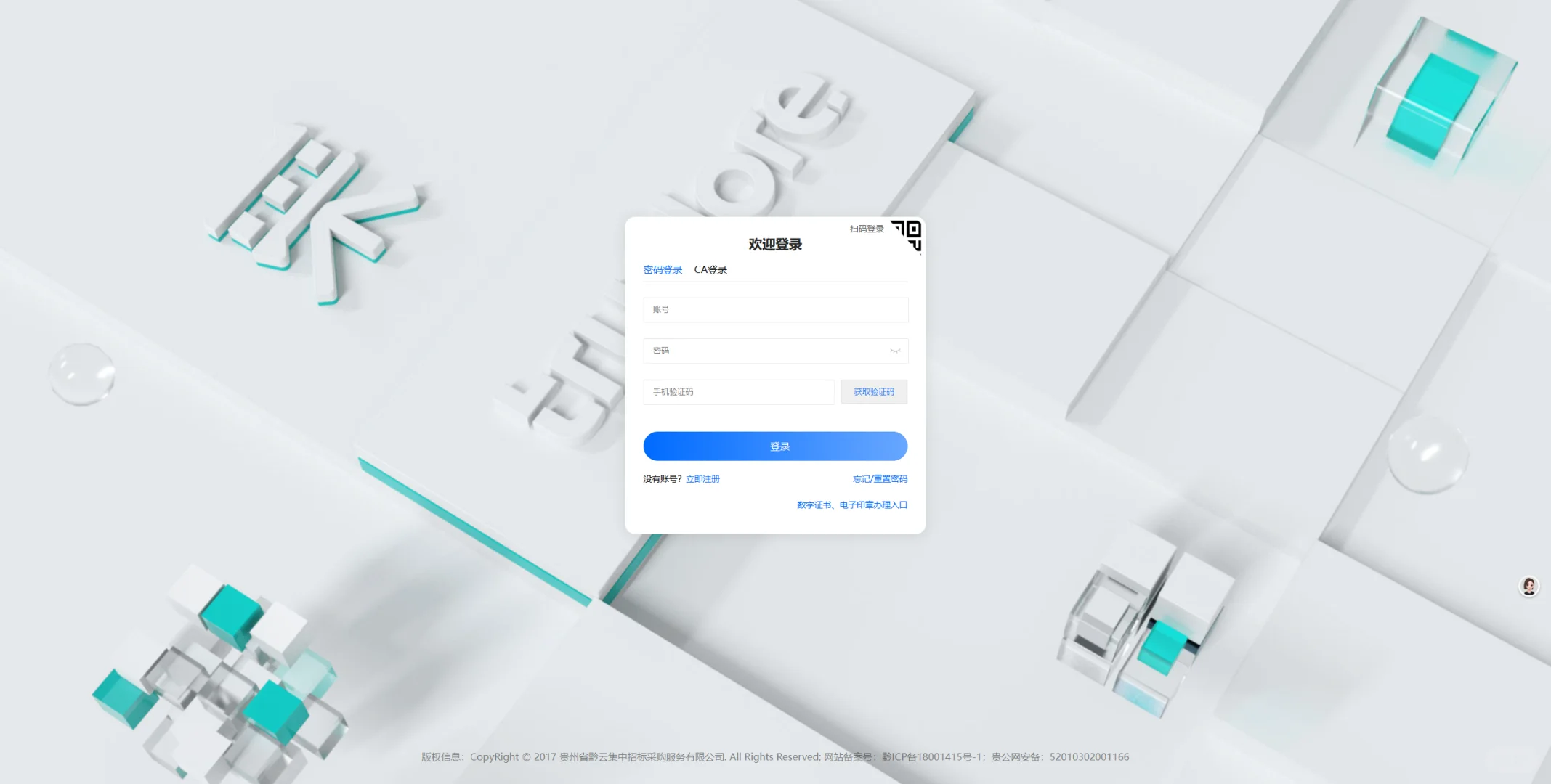✨黔云招采电子招标平台项目报名全攻略
