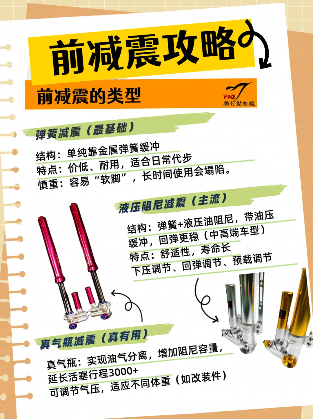 电动摩托车前减震怎么选?倒置液压优缺点