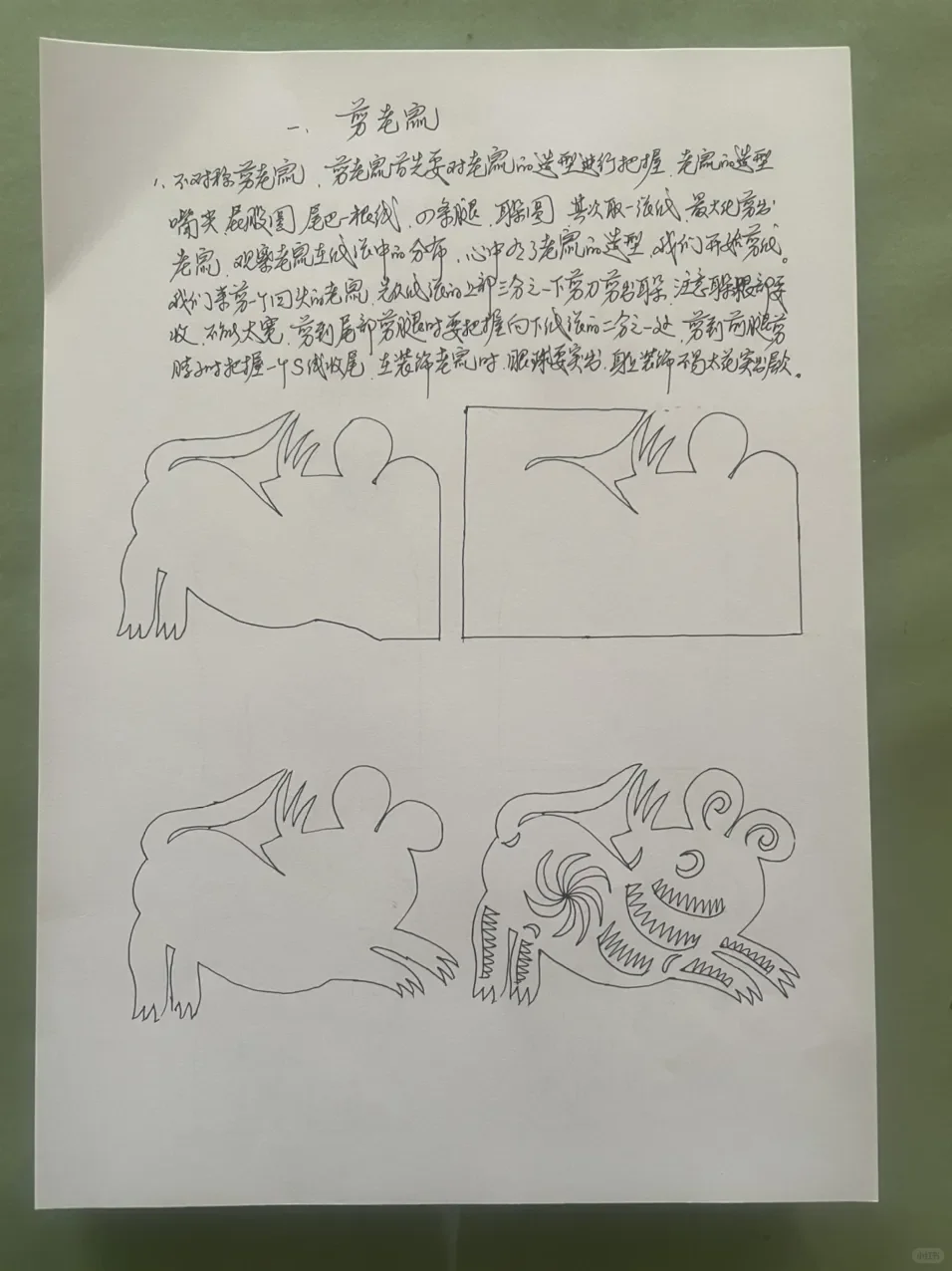 葛庭友老师剪纸教学：不对称剪纸四步法