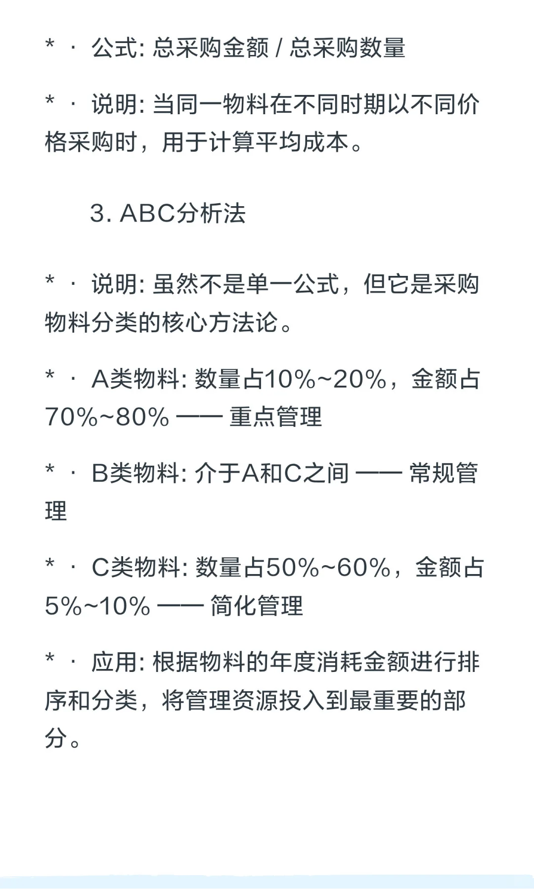 作为专业的采购人员，必须掌握的统计分析能