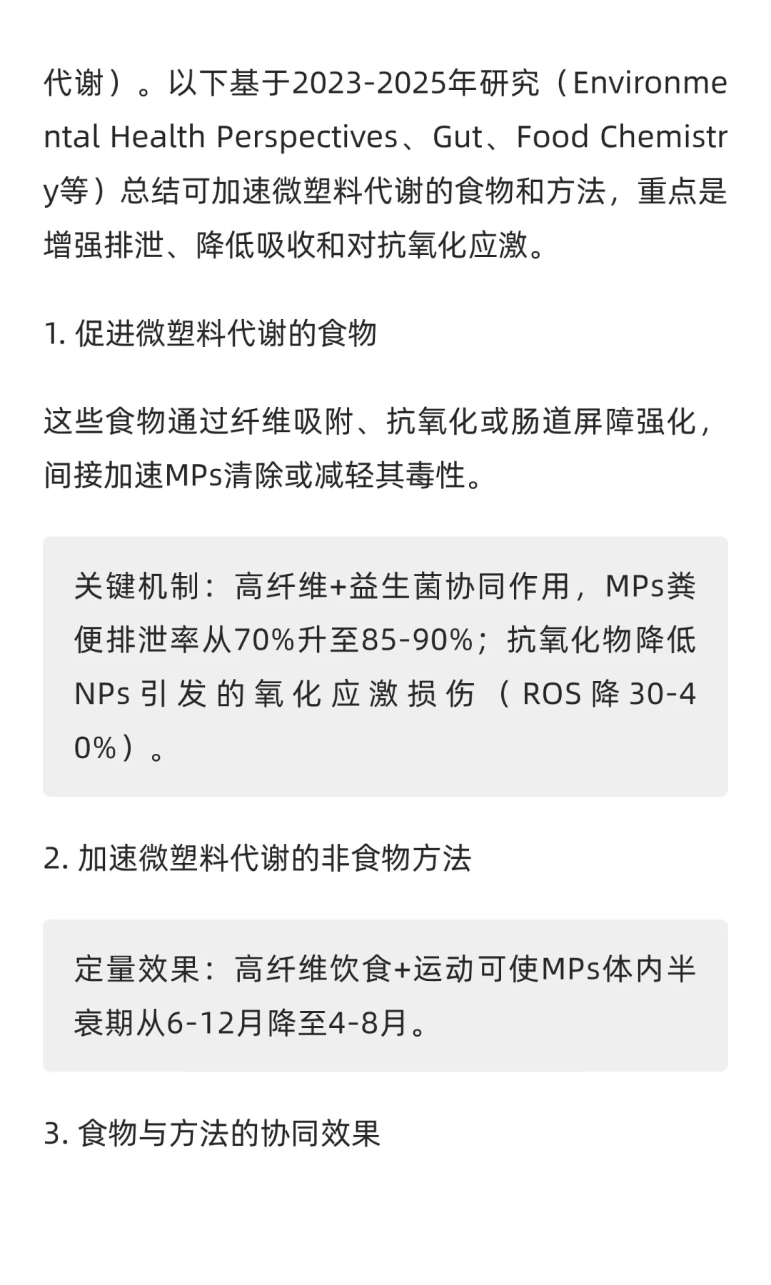 微塑料（microplastics）TMD有什么值得焦虑