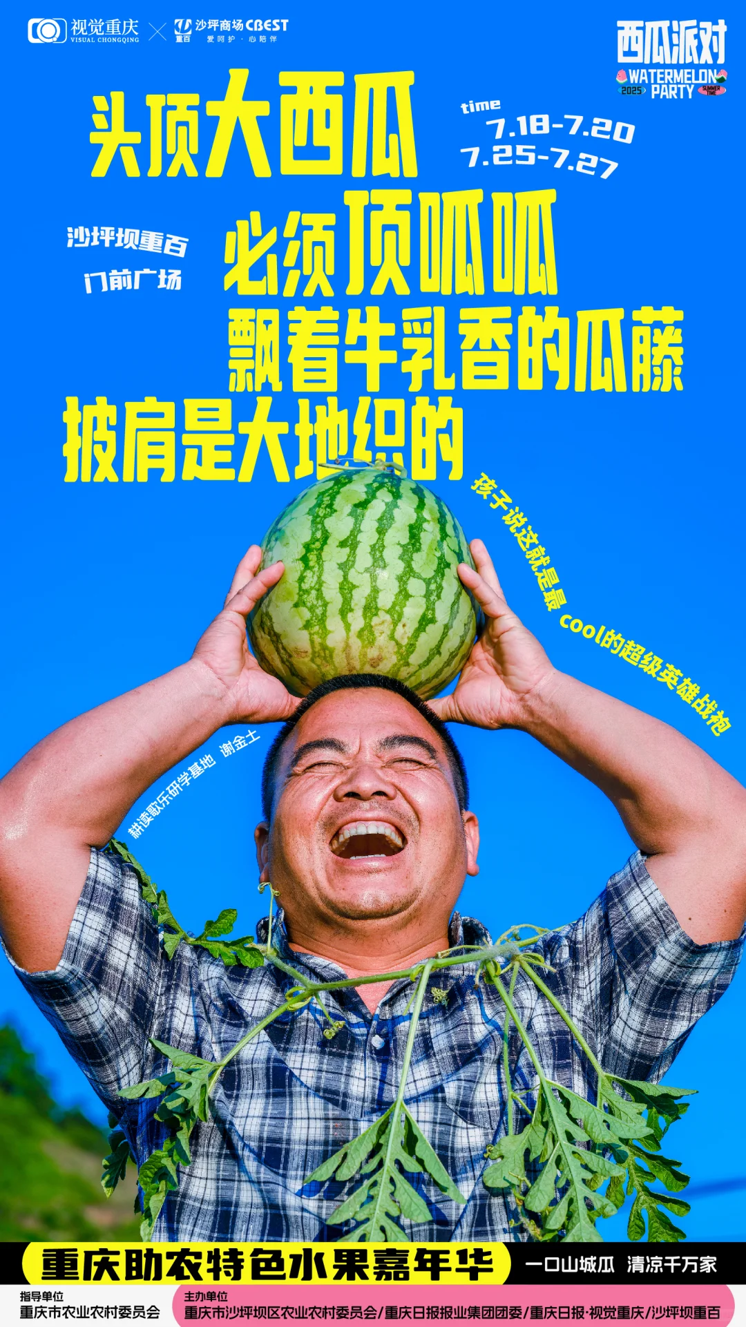 田间高定开show！农产品才是今夏最IN单品