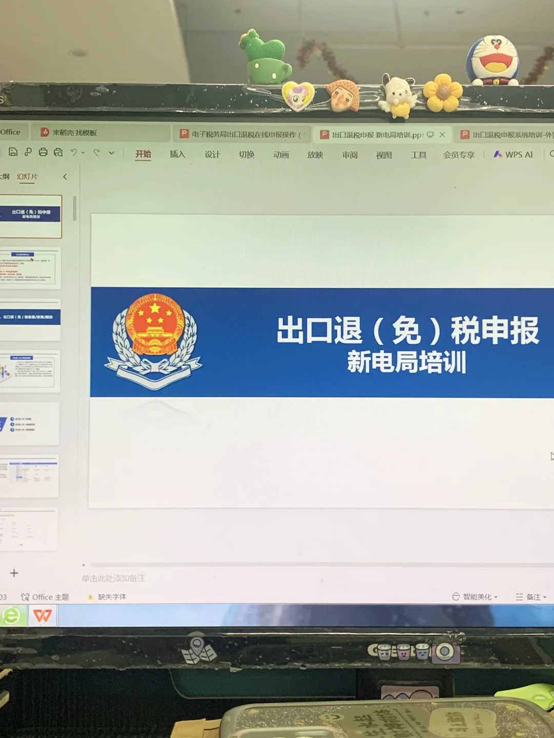 耗时两天，终于把出口退税弄明白了！