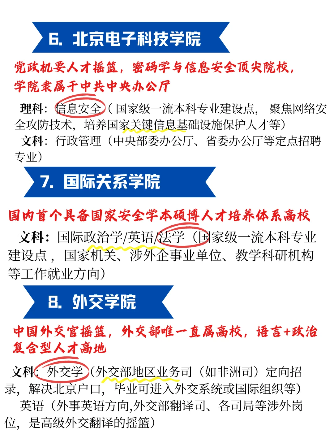 《选择北京读大学：高性价比院校》精华指南