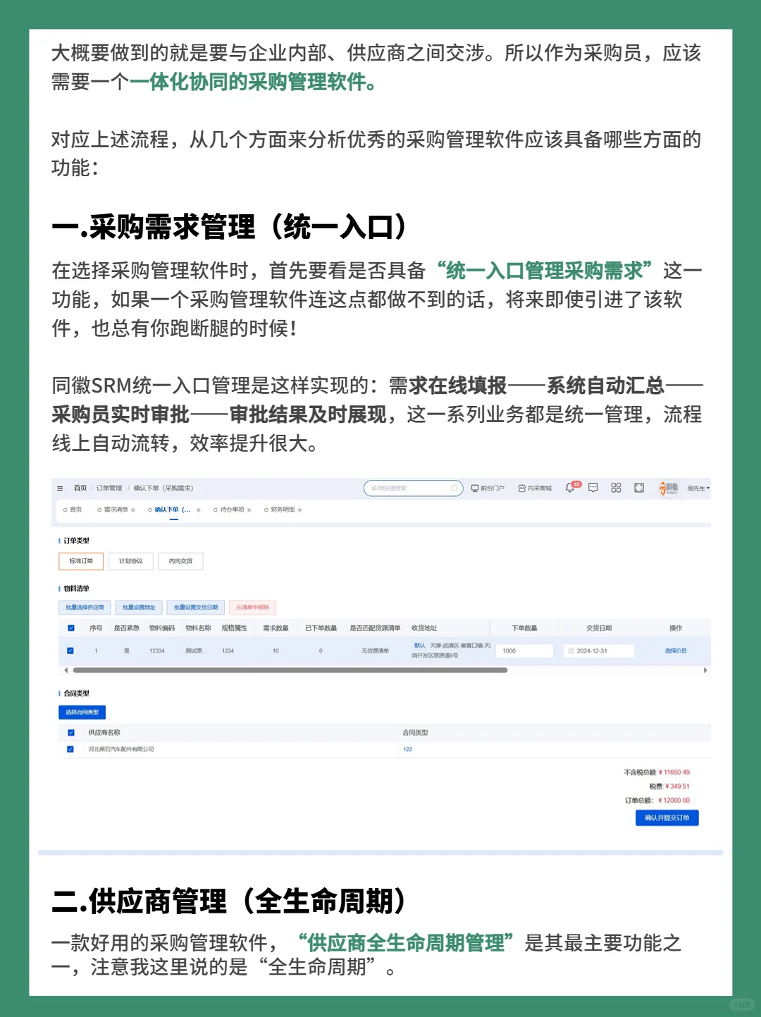 作为一名采购，会用到哪些采购管理软件？