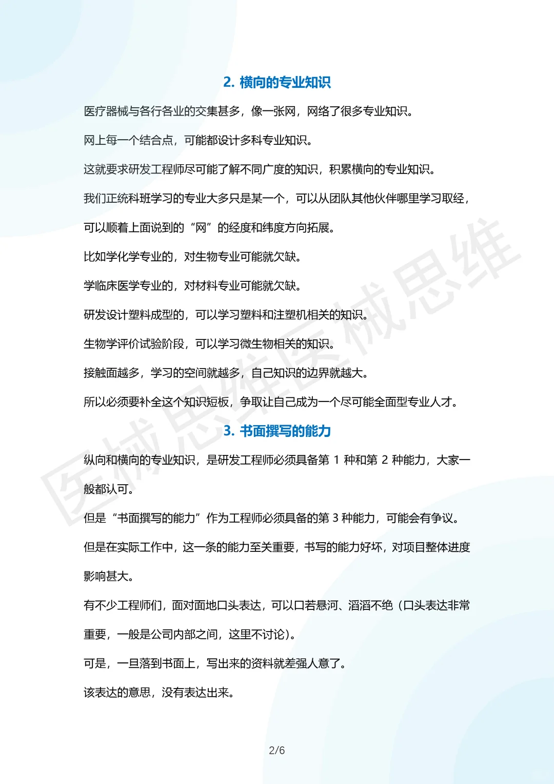 研发工程师应具备的8种能力