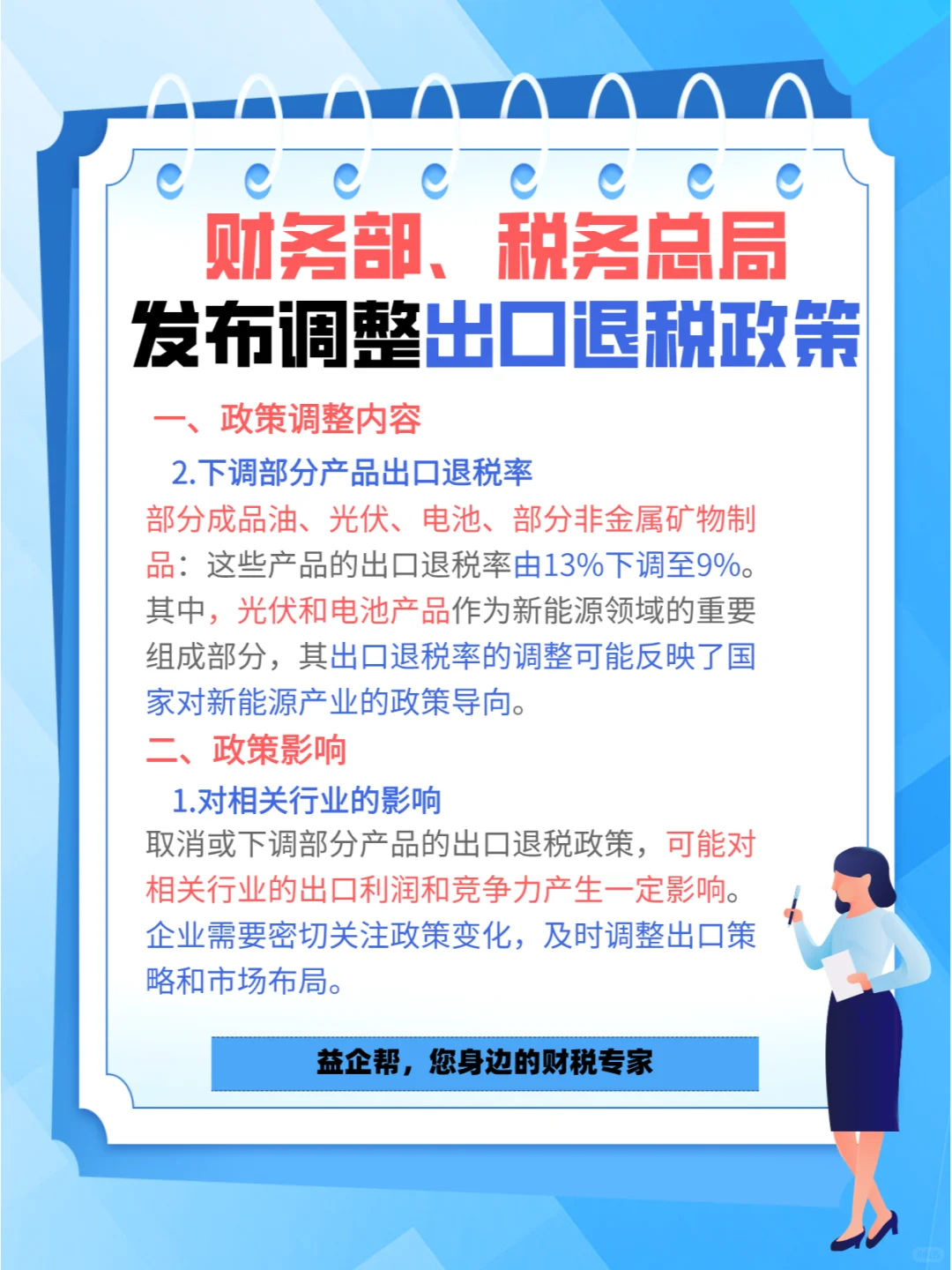出口退税新政策，你的钱袋子准备好了吗？