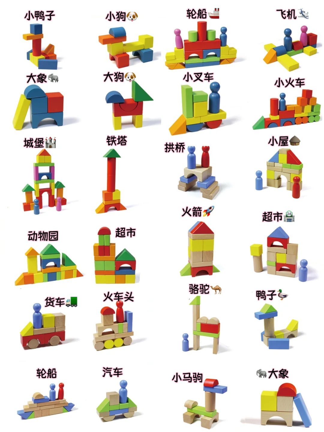 ?木制积木拼装教程来了！玩不腻的益智玩具