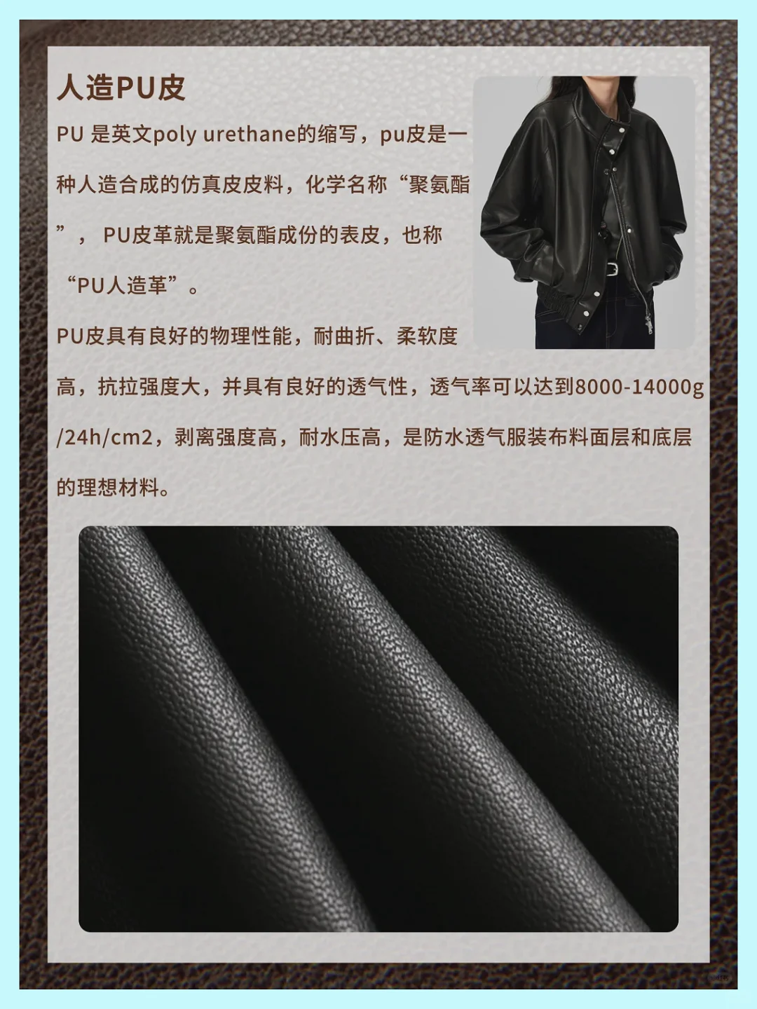 解析日常皮衣的常见面料