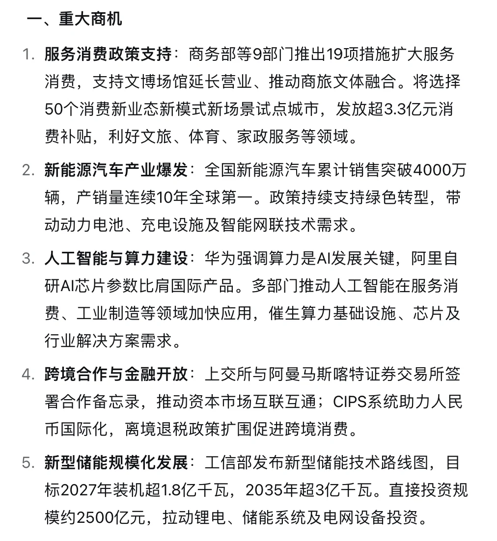 ?9.18新闻重点内容|央妈送商机