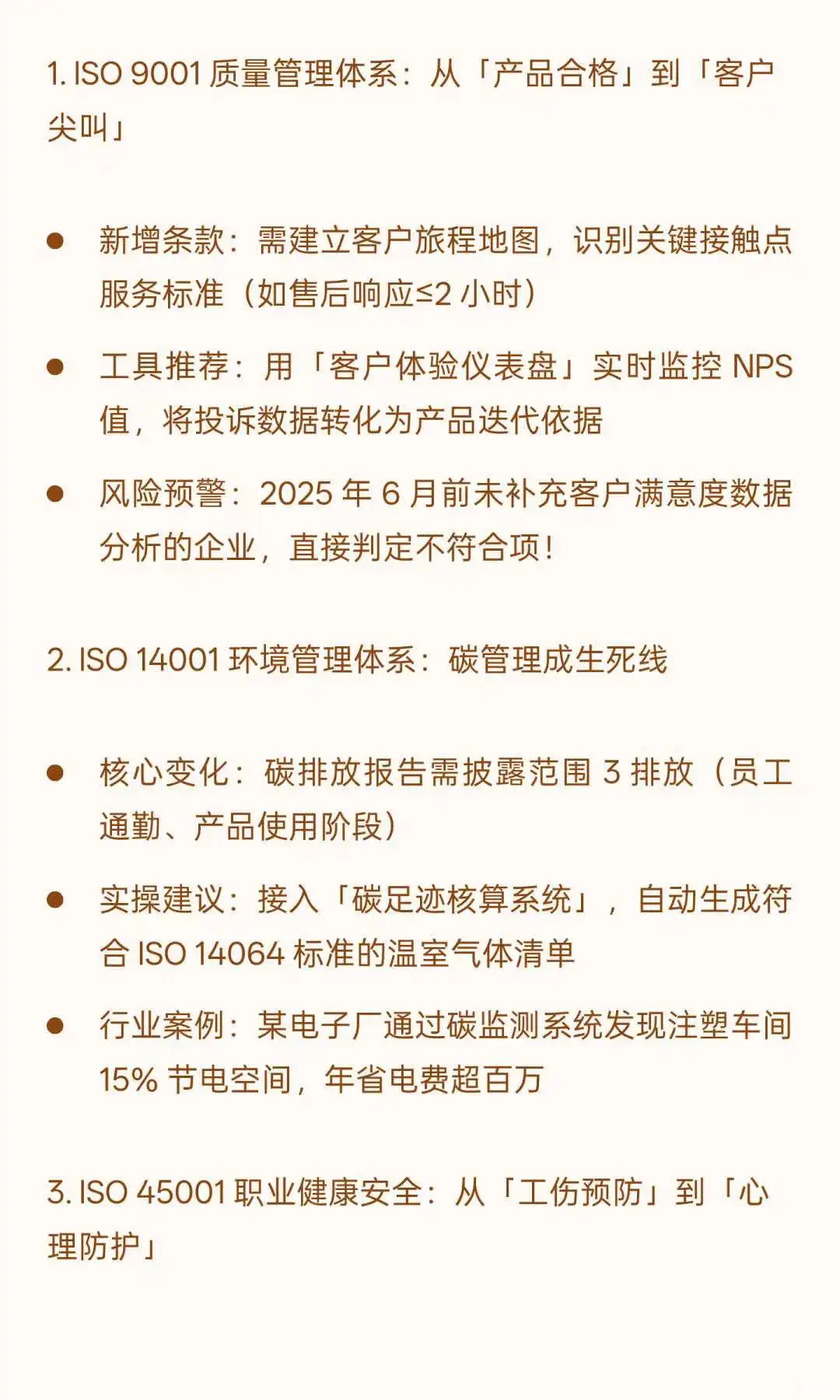 三体系认证大洗牌！企业合规必看的认证指南