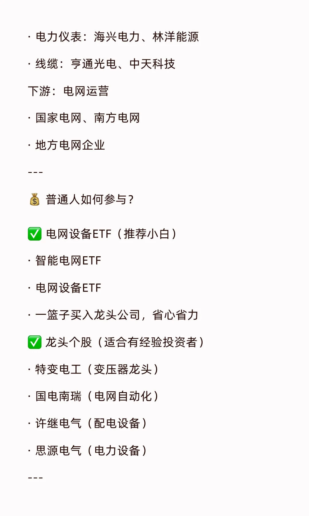 ?【电网设备大涨！背后逻辑全解析】?