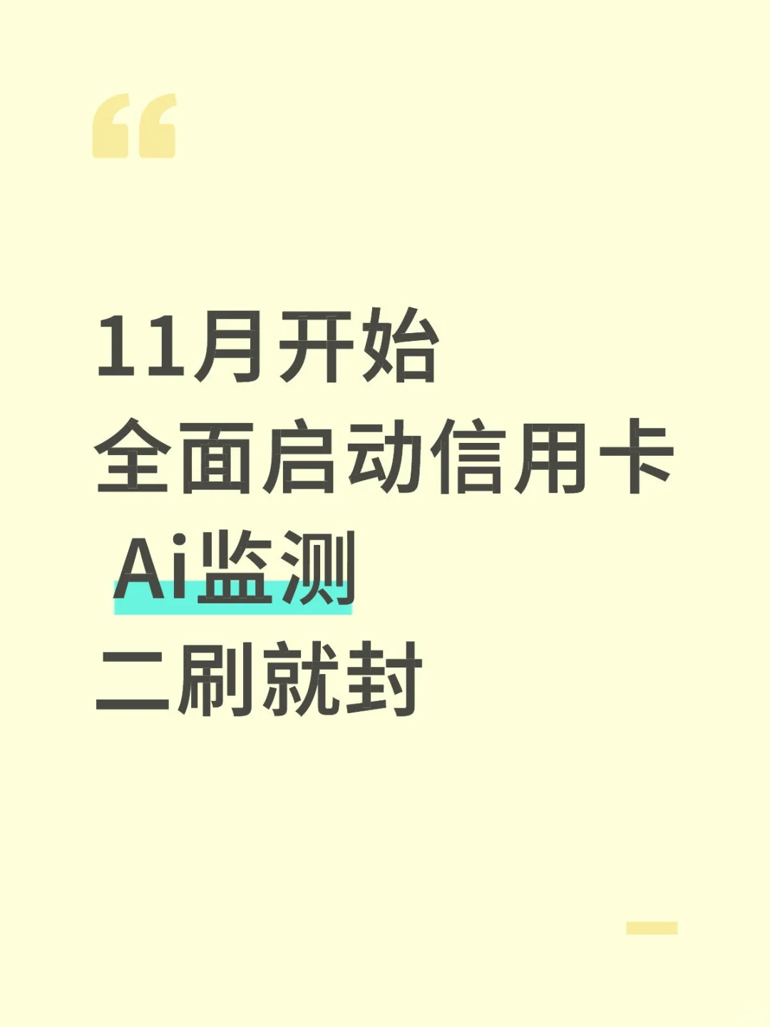 11月开始,Ai监测二刷就封