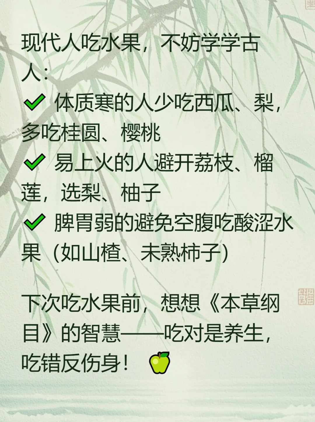 《本草纲目》里的水果养生智慧