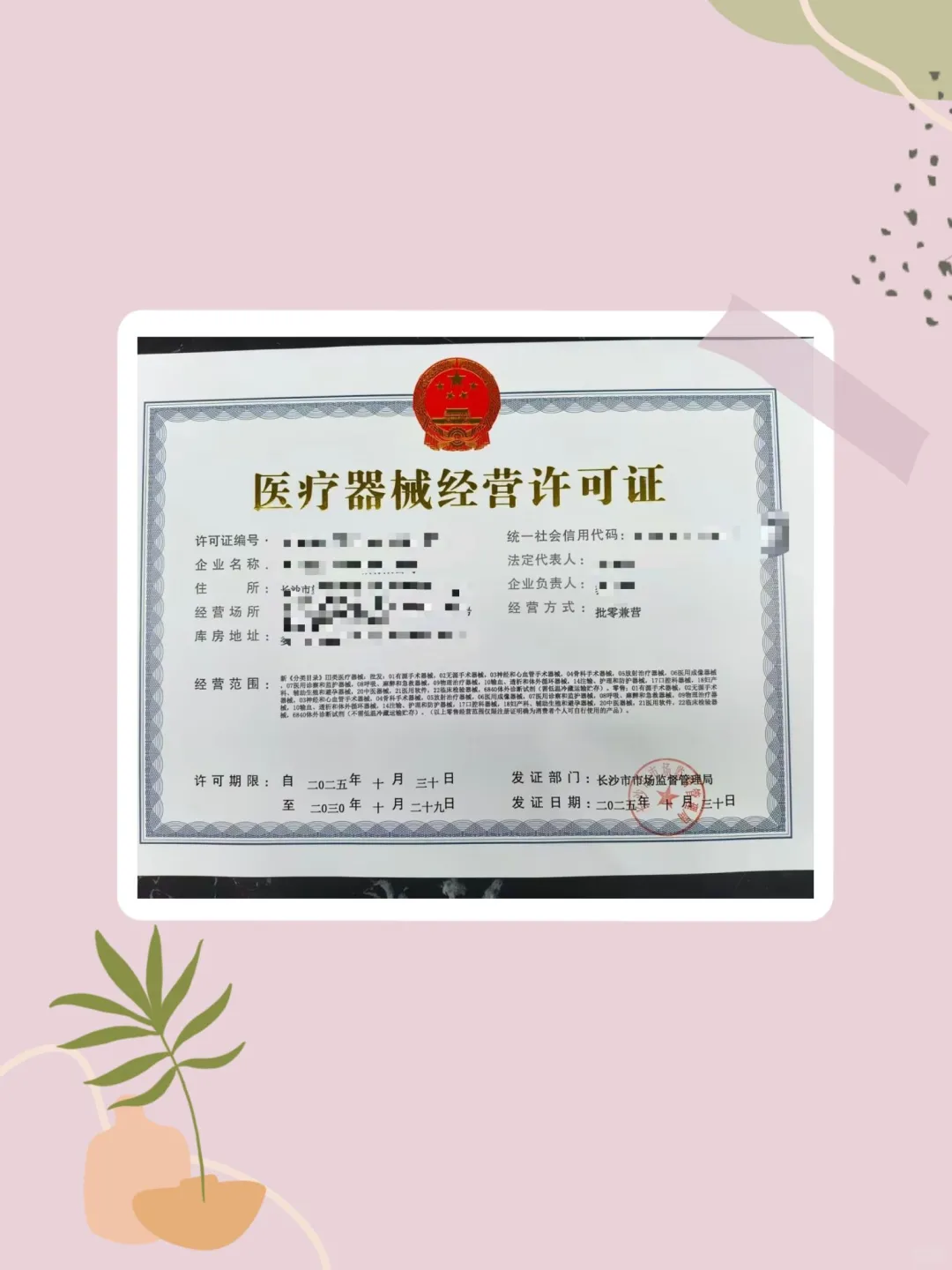 三类医疗器械下证啦!!!