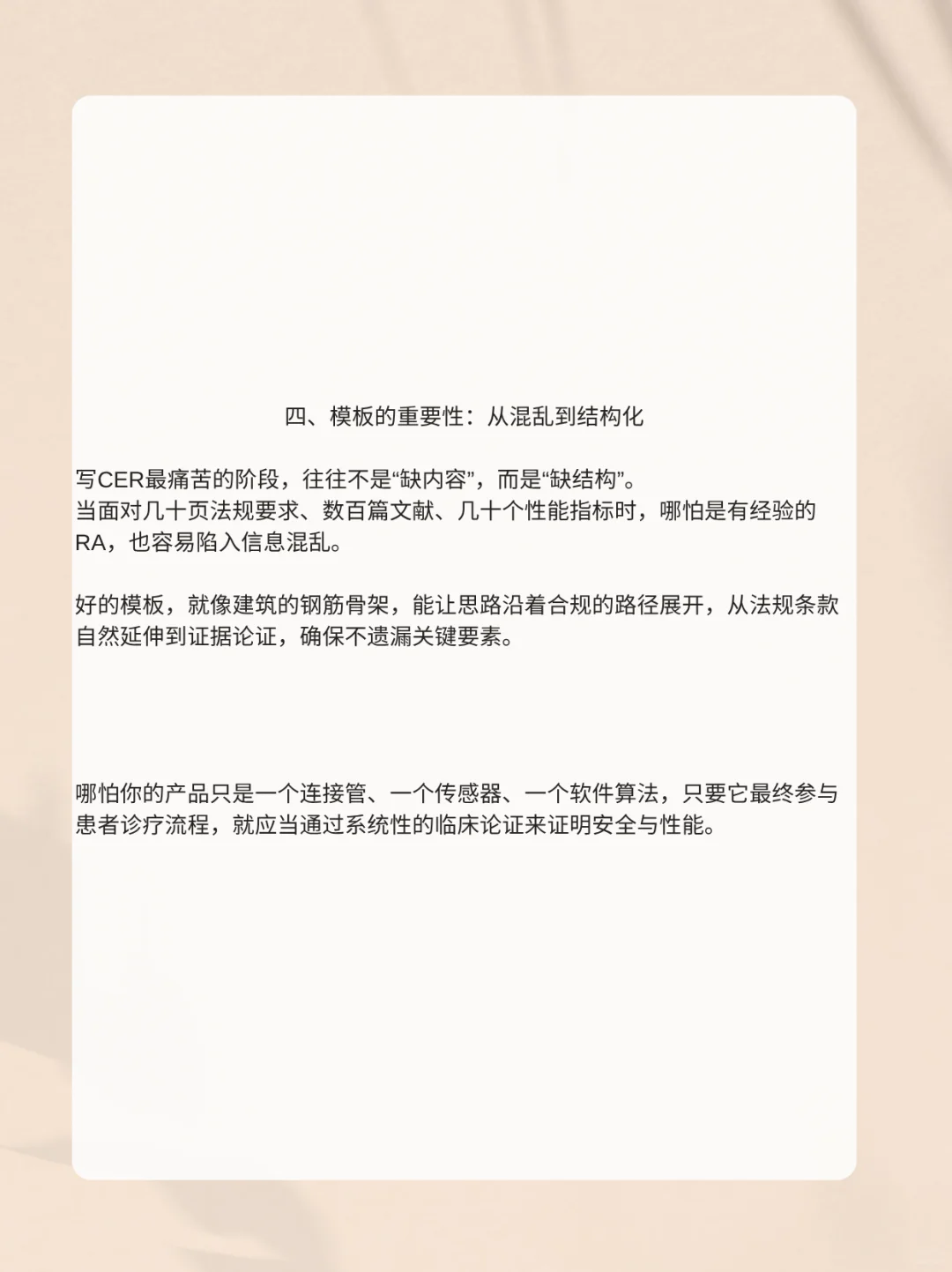 MDR下临床评价模版为什么这么难写？