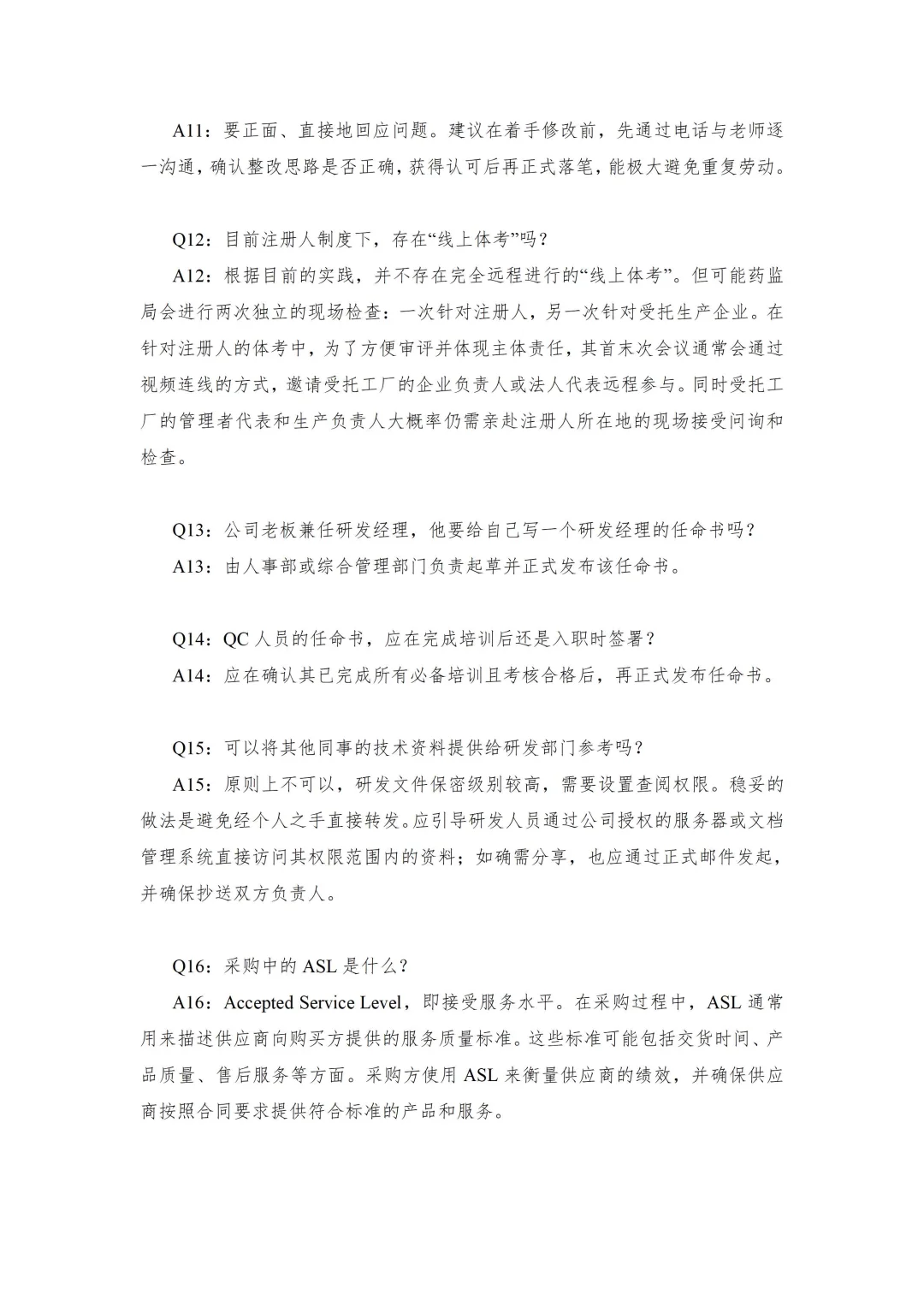 医疗器械注册体系交流答疑第三期