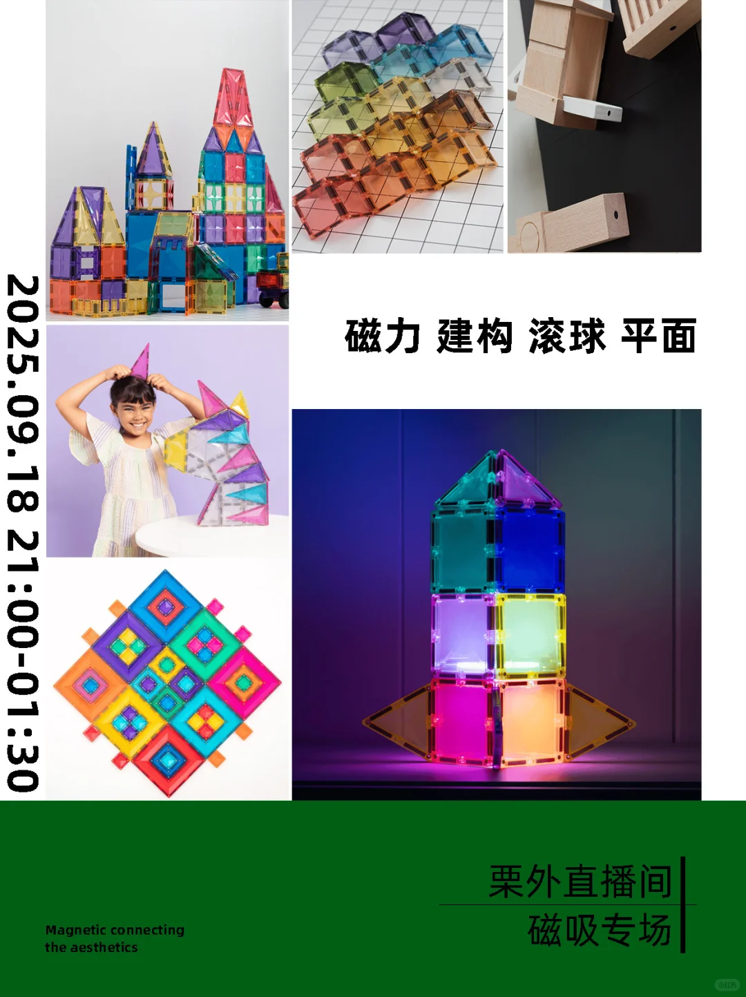 ?家直播预告｜9月18日21点磁力专场