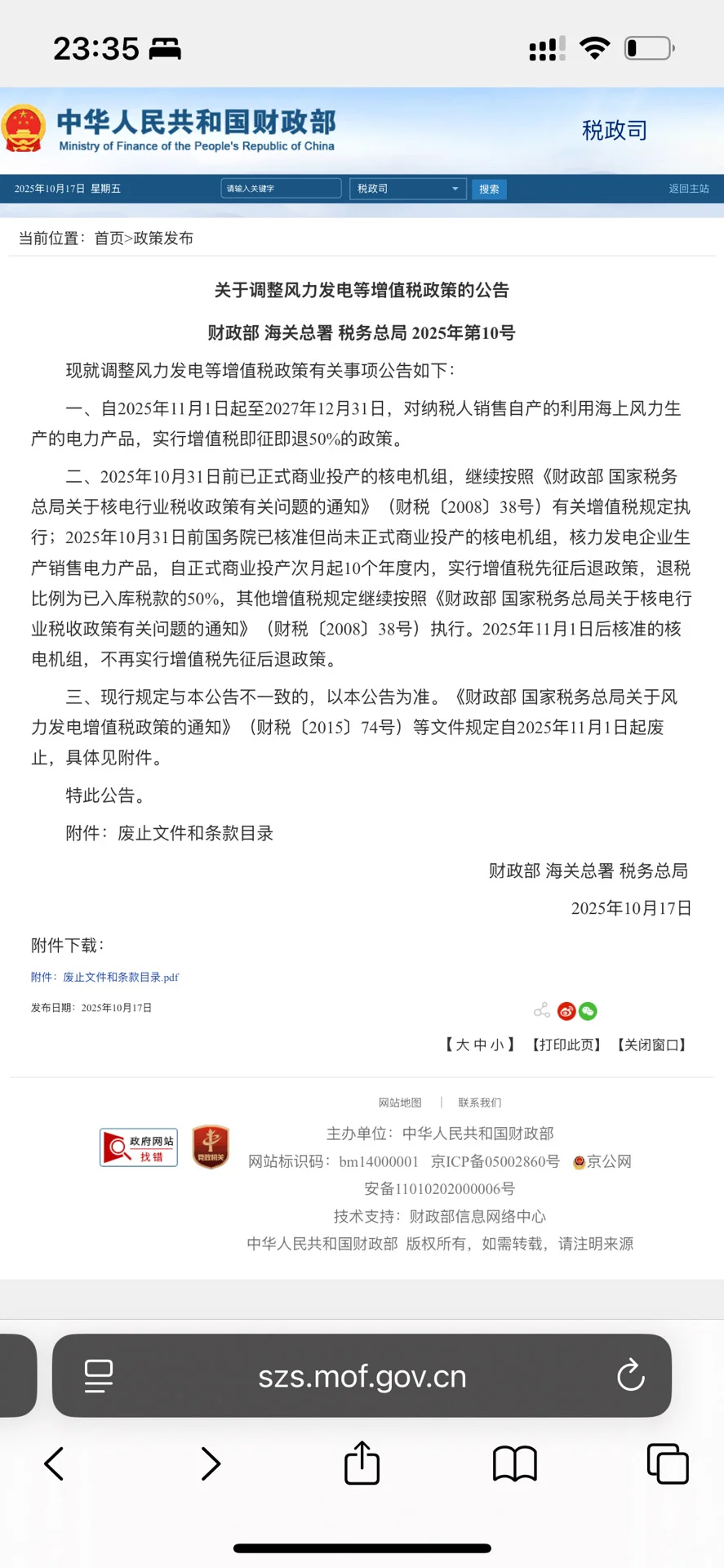 新风口已显现，利好风电