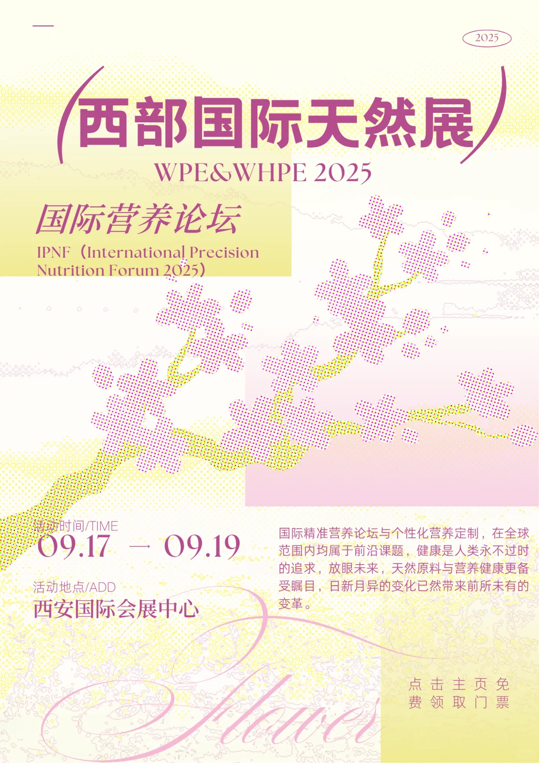 2025西部天然展上演「健康元宇宙」