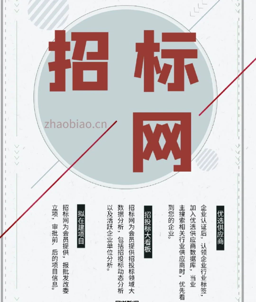 花钱合作招标付费平台，选择招标网就对了